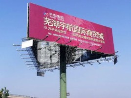 宁化户外高架广告牌的应用及优势