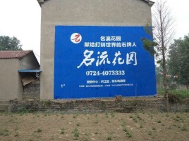 宁化墙体广告在乡镇、农村市场的媒体优势