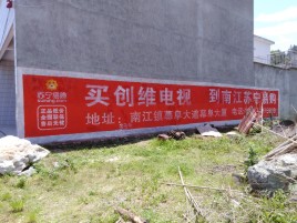 宁化墙体广告公司全面解决农村墙体广告痛点