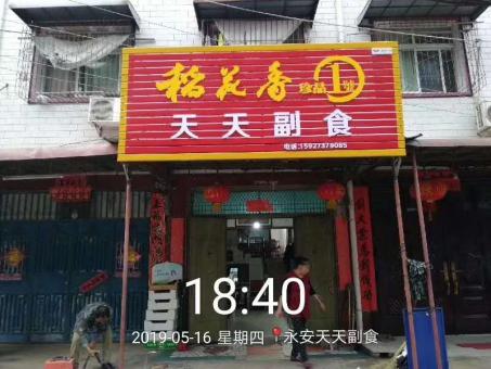 宁化的门店生意好坏 差距从门头招牌开始