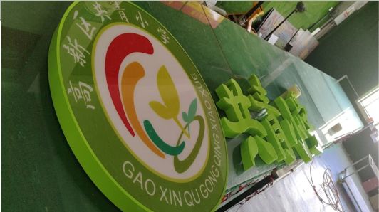 宁化常见的发光字类型