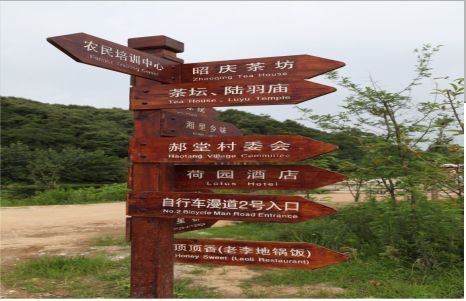 宁化景区标识