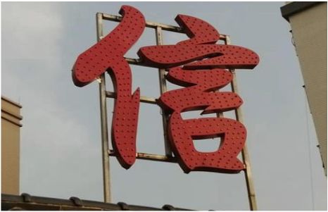 宁化发光字怎么做防水处理？