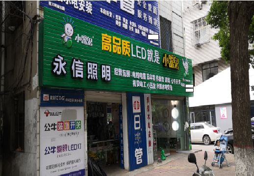 宁化喷绘布门头招牌制作过程