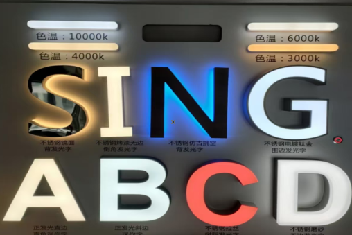 宁化发光字的寿命