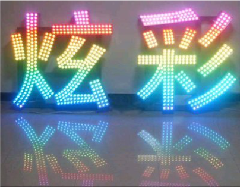 宁化LED发光字开始流行的原因。