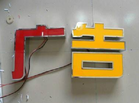 宁化发光字选择轻薄的材料，效果会更好。